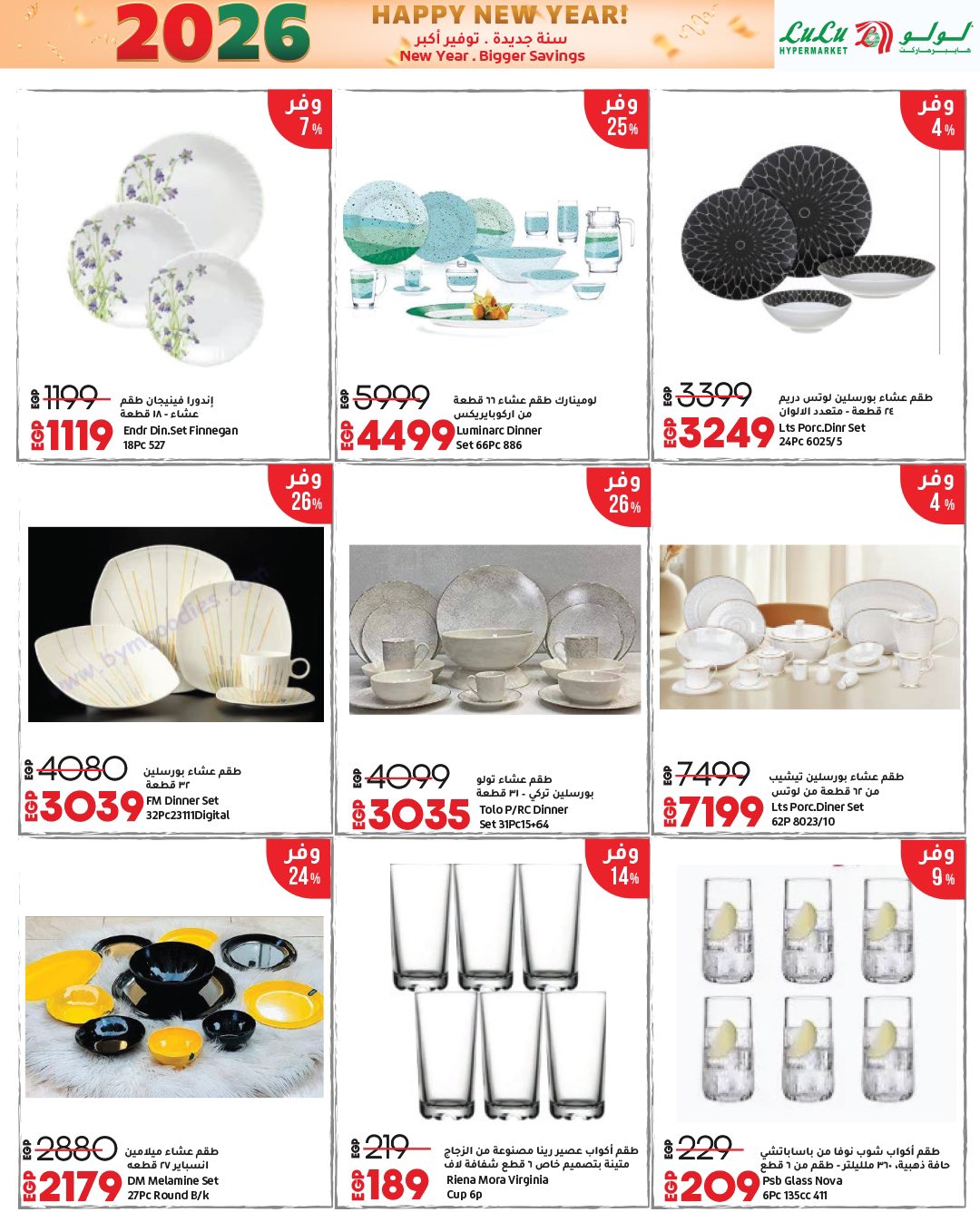 عروض لولو هايبر ماركت صفحة رقم 4